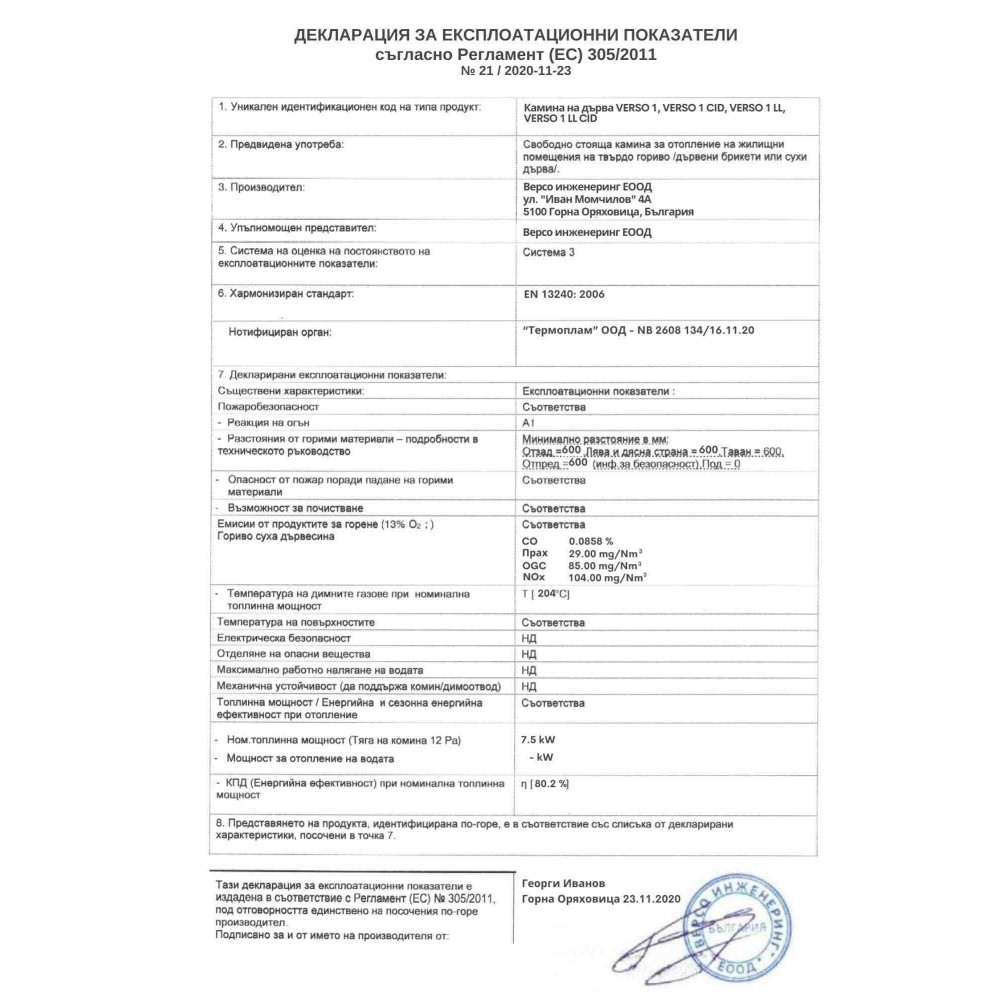 Ξυλόσομπα Verso 1, 7.5kW | Σόμπες ξύλου | Ξυλόσομπες |