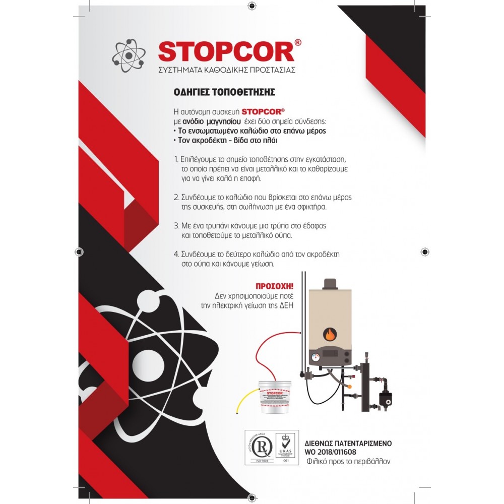 Cathodic protection device Stopcor A1 PLUS (up to 100 kW) |  |  |