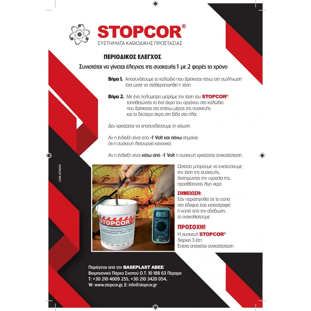 Cathodic protection device Stopcor A1 PLUS (up to 100 kW) |  |  |