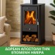 Ξυλόσομπα Balkan Energy Bianca 8.5 kW | Σόμπες ξύλου | Ξυλόσομπες |
